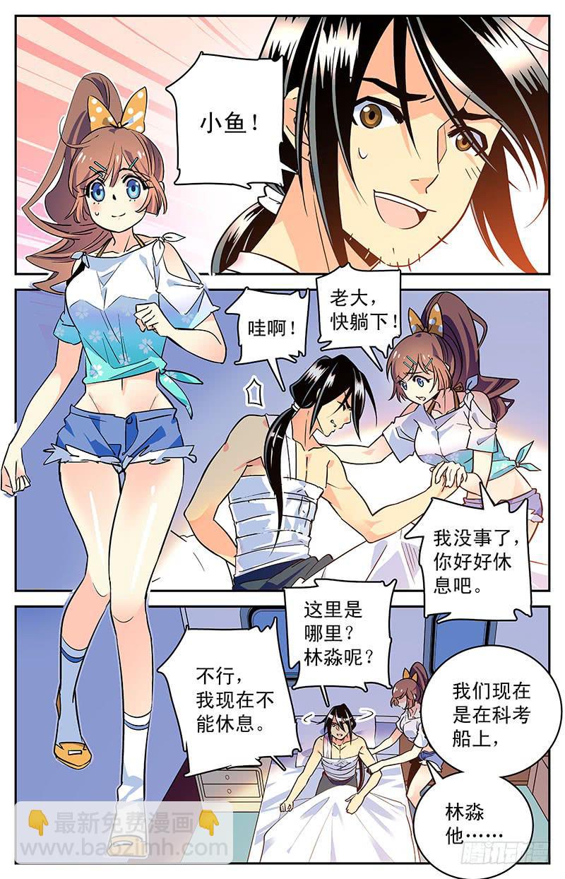 《神秘水域》第三十回 合作还是决裂？ 第4页