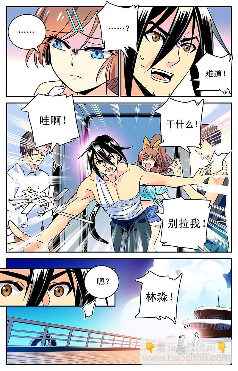 《神秘水域》第三十回 合作还是决裂？ 第5页