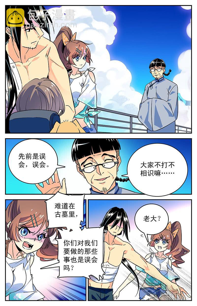 《神秘水域》第三十回 合作还是决裂？ 第7页