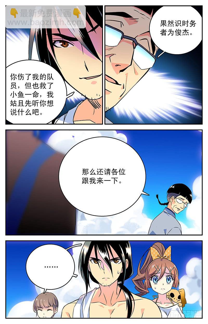 《神秘水域》第三十回 合作还是决裂？ 第8页