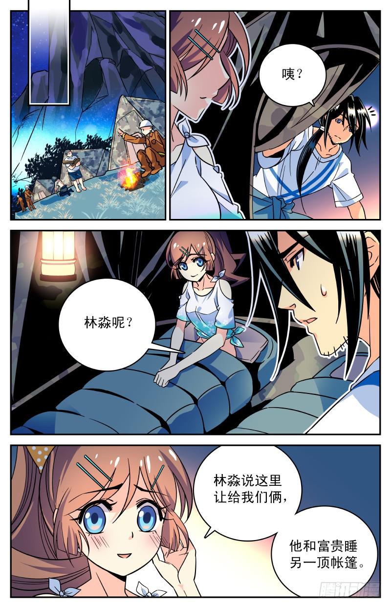 《神秘水域》第三十一回 新地图！ 第10页