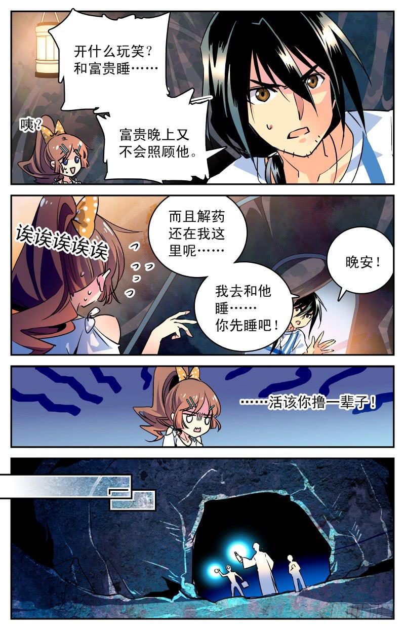 《神秘水域》第三十一回 新地图！ 第11页