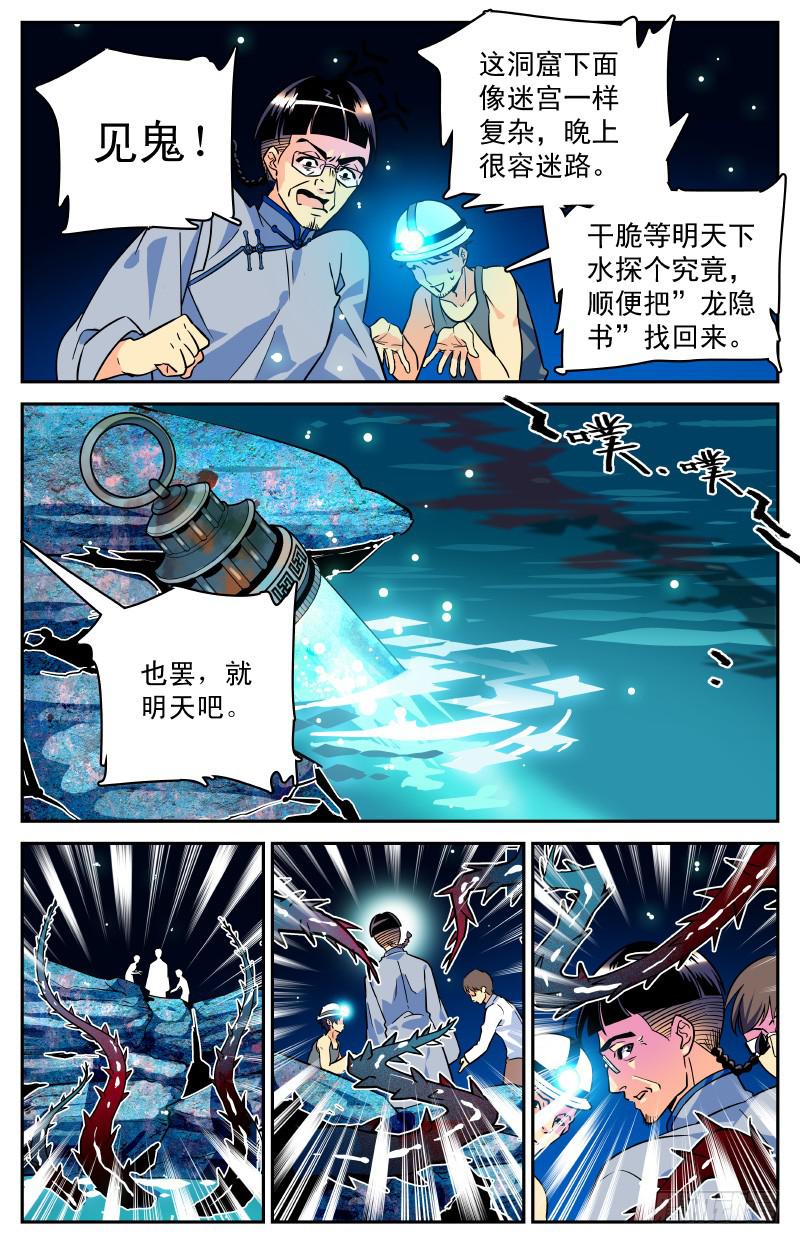 《神秘水域》第三十一回 新地图！ 第14页