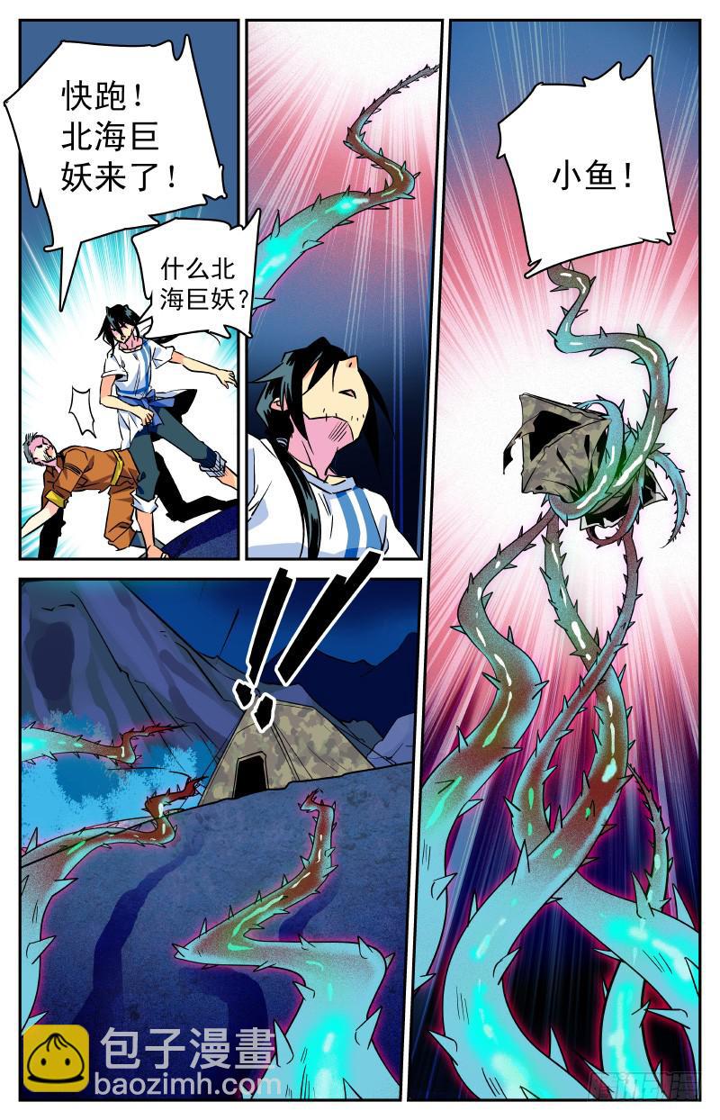 《神秘水域》第三十一回 新地图！ 第16页