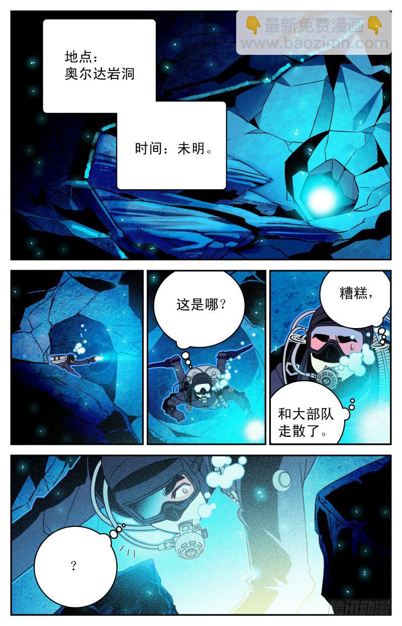 《神秘水域》第三十一回 新地图！ 第2页