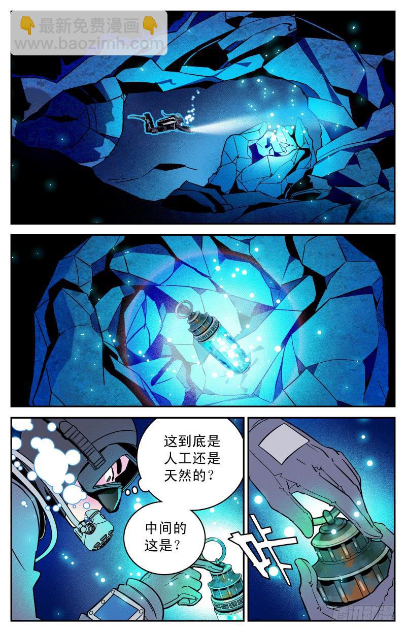 《神秘水域》第三十一回 新地图！ 第3页