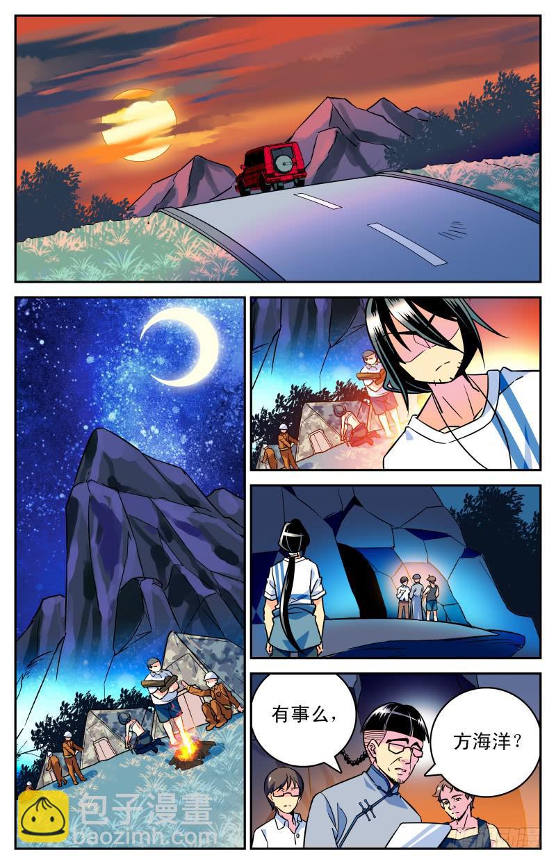 《神秘水域》第三十一回 新地图！ 第7页