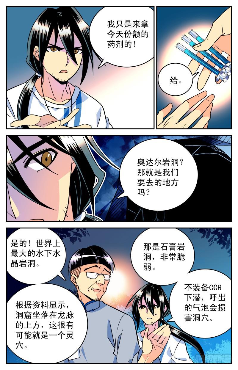 《神秘水域》第三十一回 新地图！ 第8页