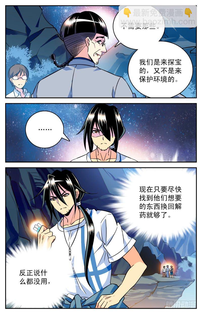《神秘水域》第三十一回 新地图！ 第9页