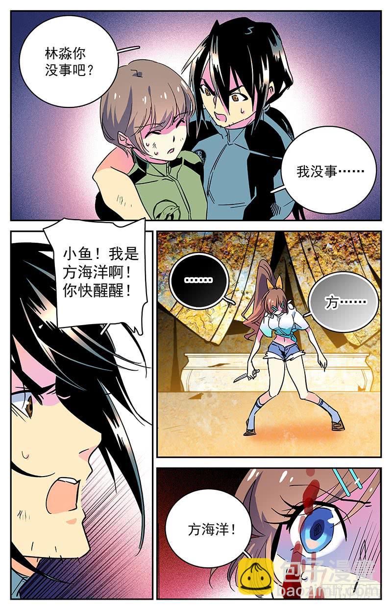 《神秘水域》第三十五回 控制 第12页