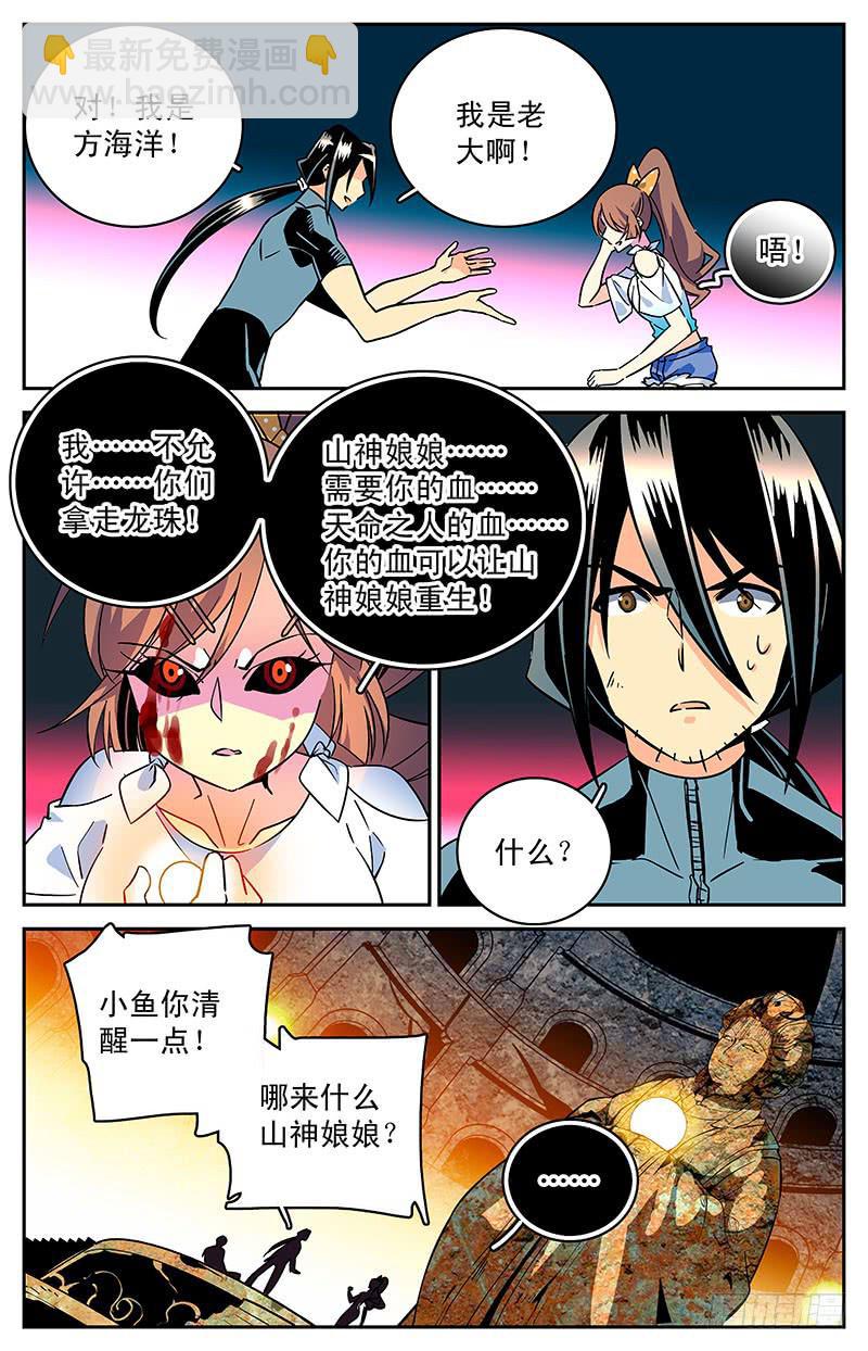 《神秘水域》第三十五回 控制 第13页
