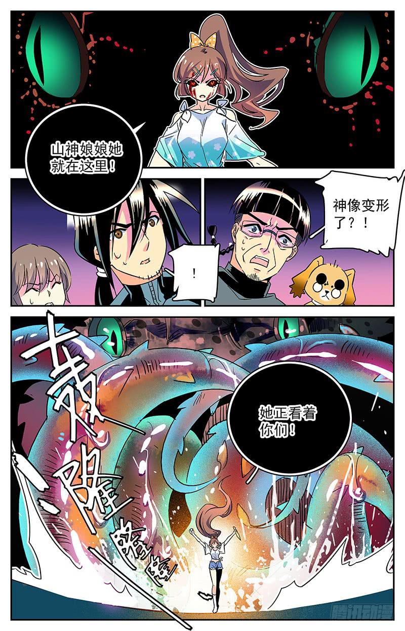 《神秘水域》第三十五回 控制 第14页