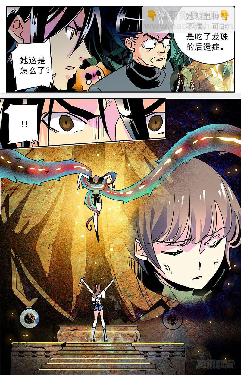 《神秘水域》第三十五回 控制 第3页