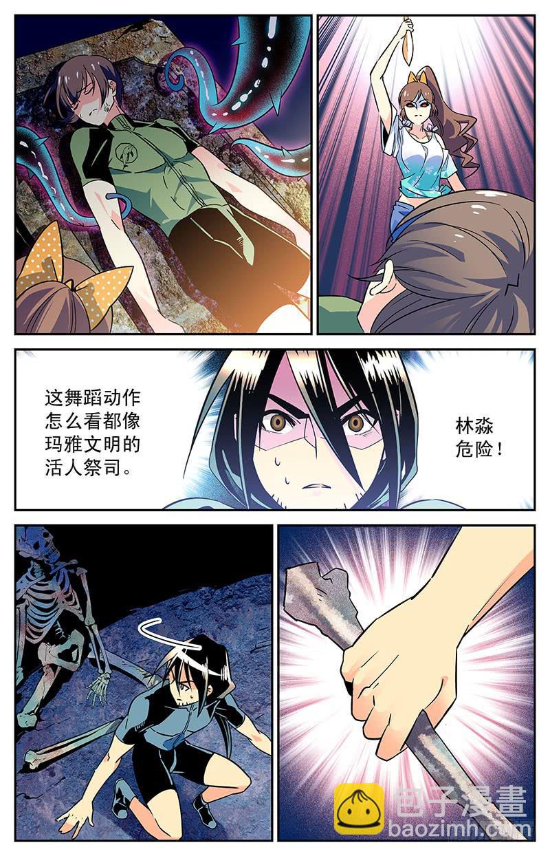 《神秘水域》第三十五回 控制 第4页