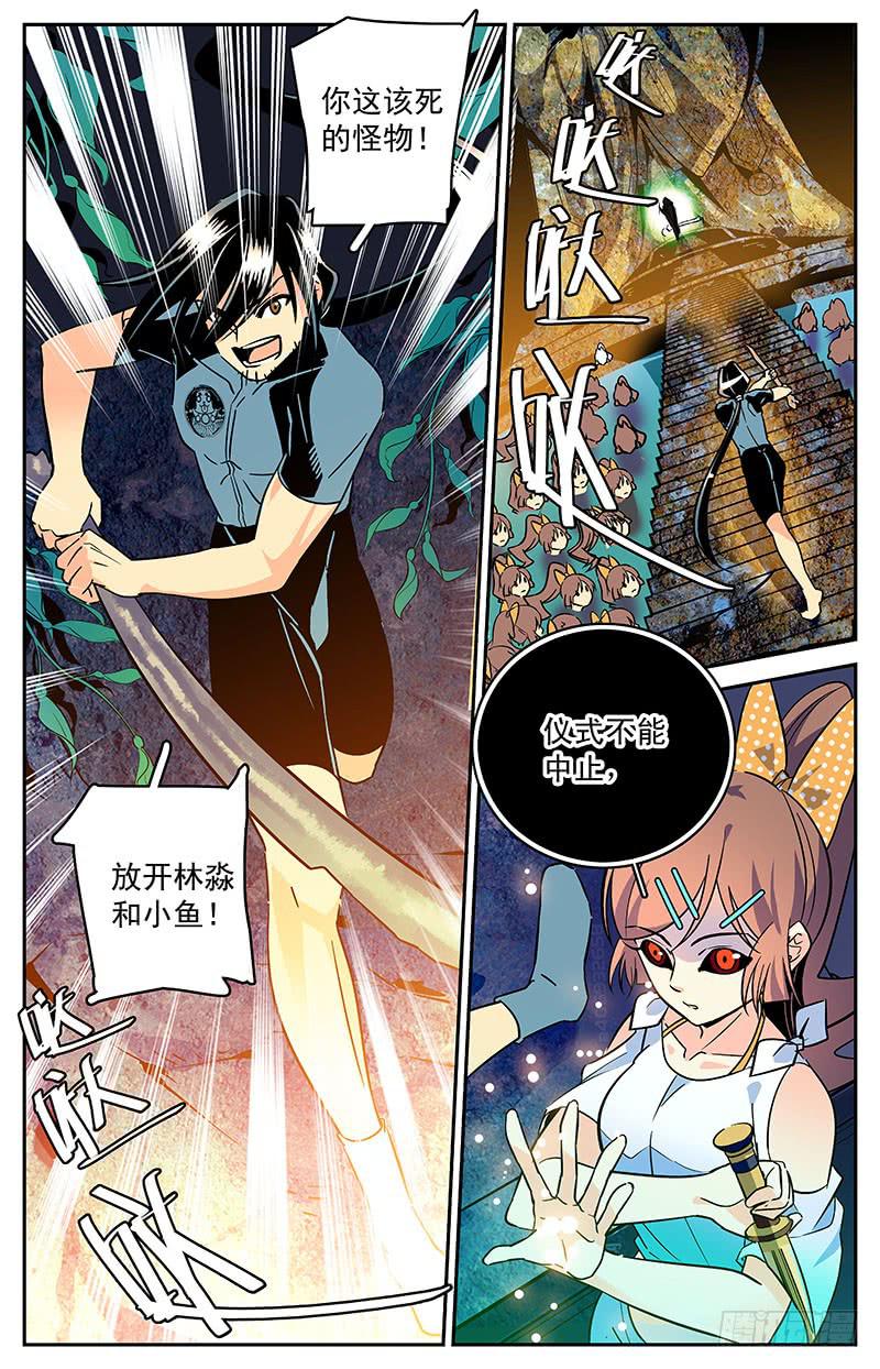 《神秘水域》第三十五回 控制 第5页