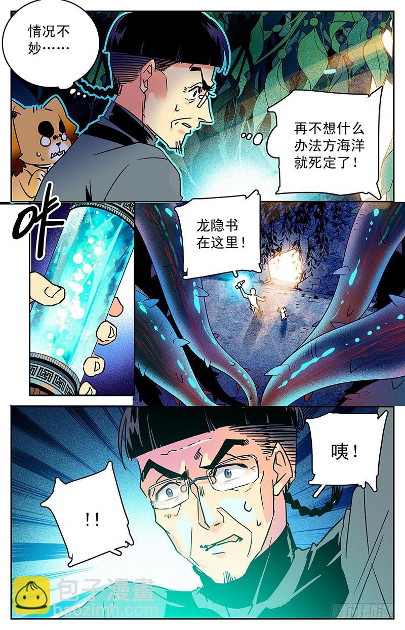 《神秘水域》第三十五回 控制 第7页