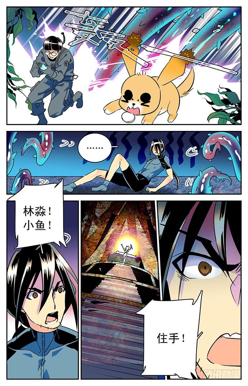 《神秘水域》第三十五回 控制 第8页