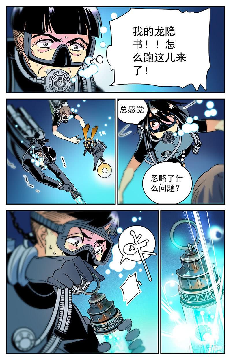 《神秘水域》第三十二回 被袭 第10页