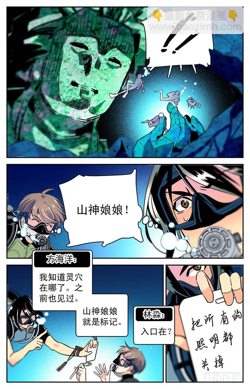 《神秘水域》第三十二回 被袭 第11页
