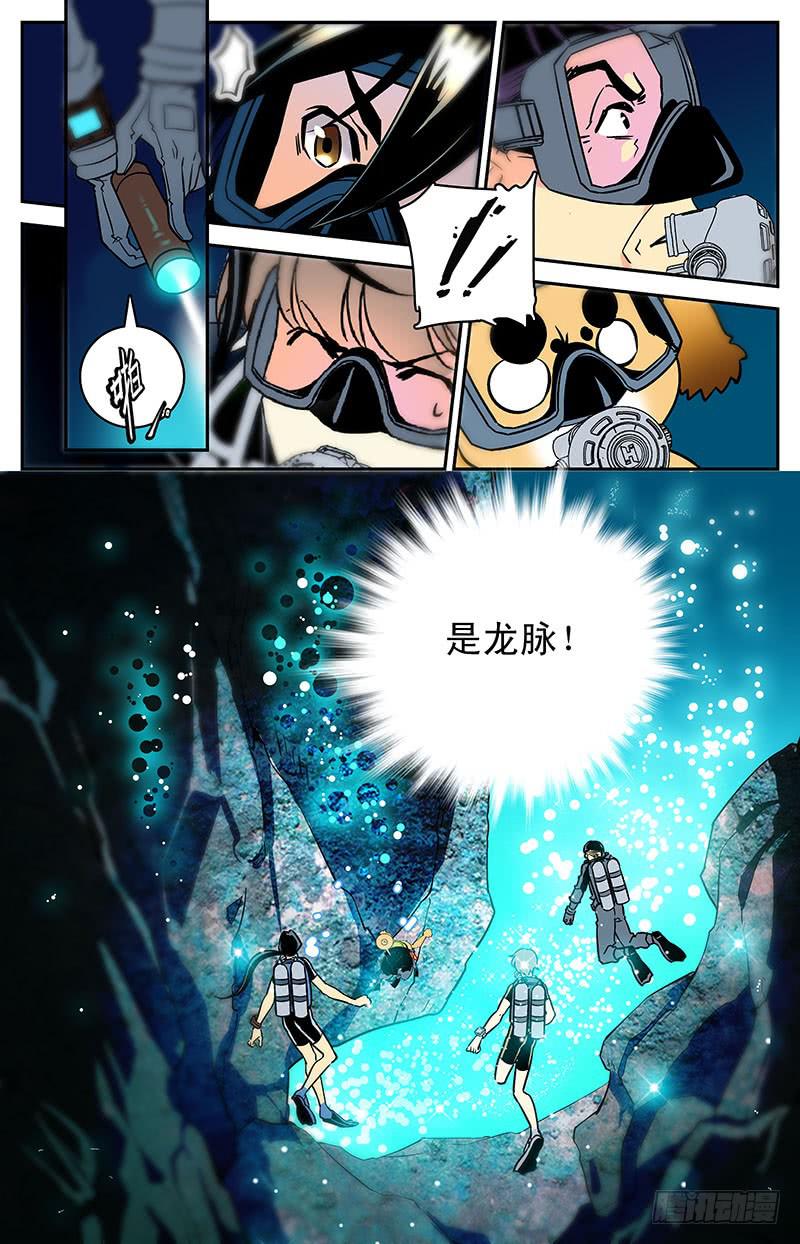 《神秘水域》第三十二回 被袭 第12页