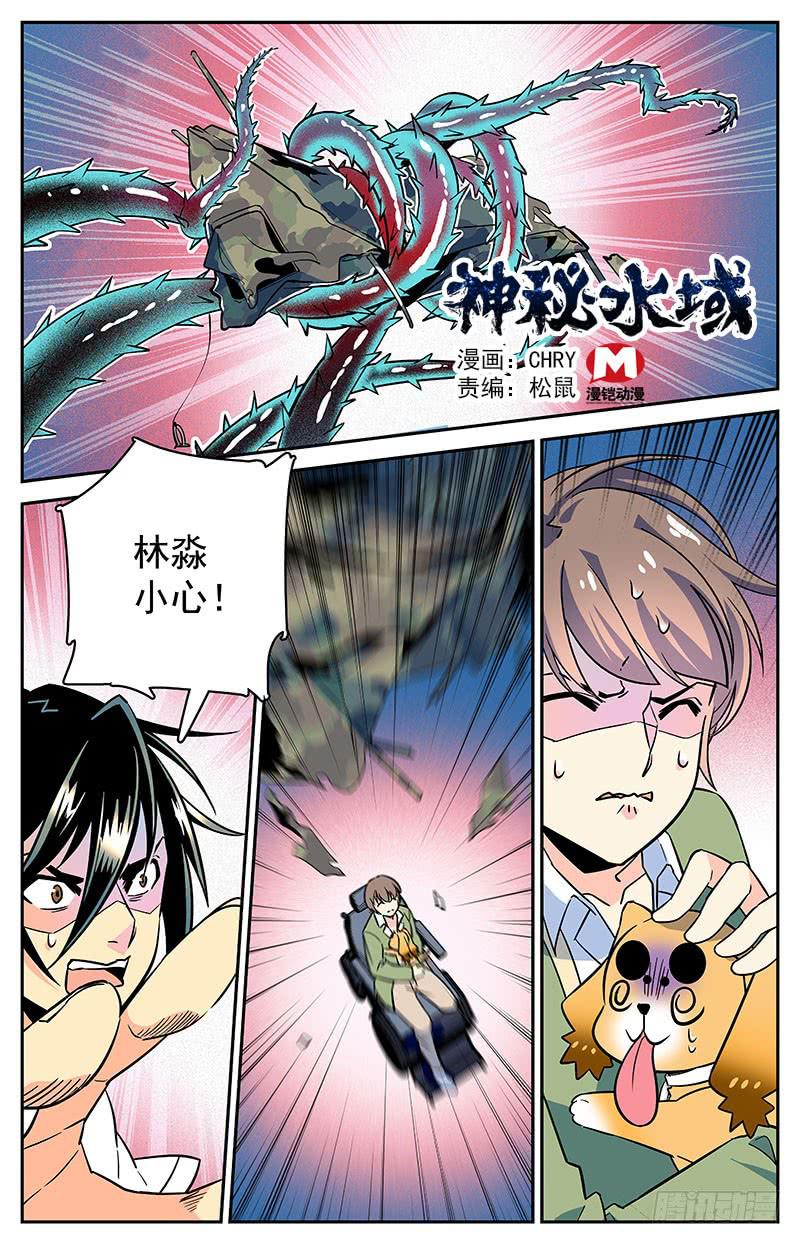《神秘水域》第三十二回 被袭 第1页