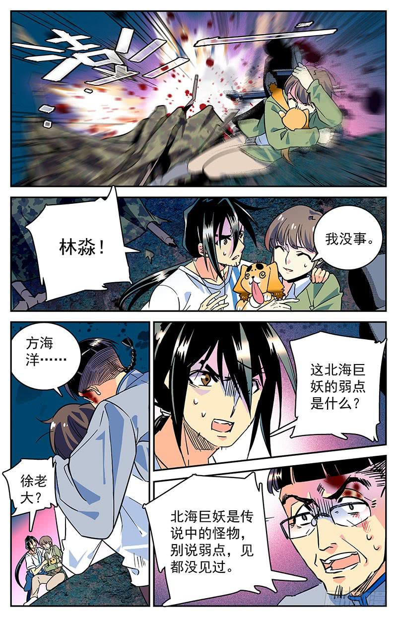 《神秘水域》第三十二回 被袭 第2页