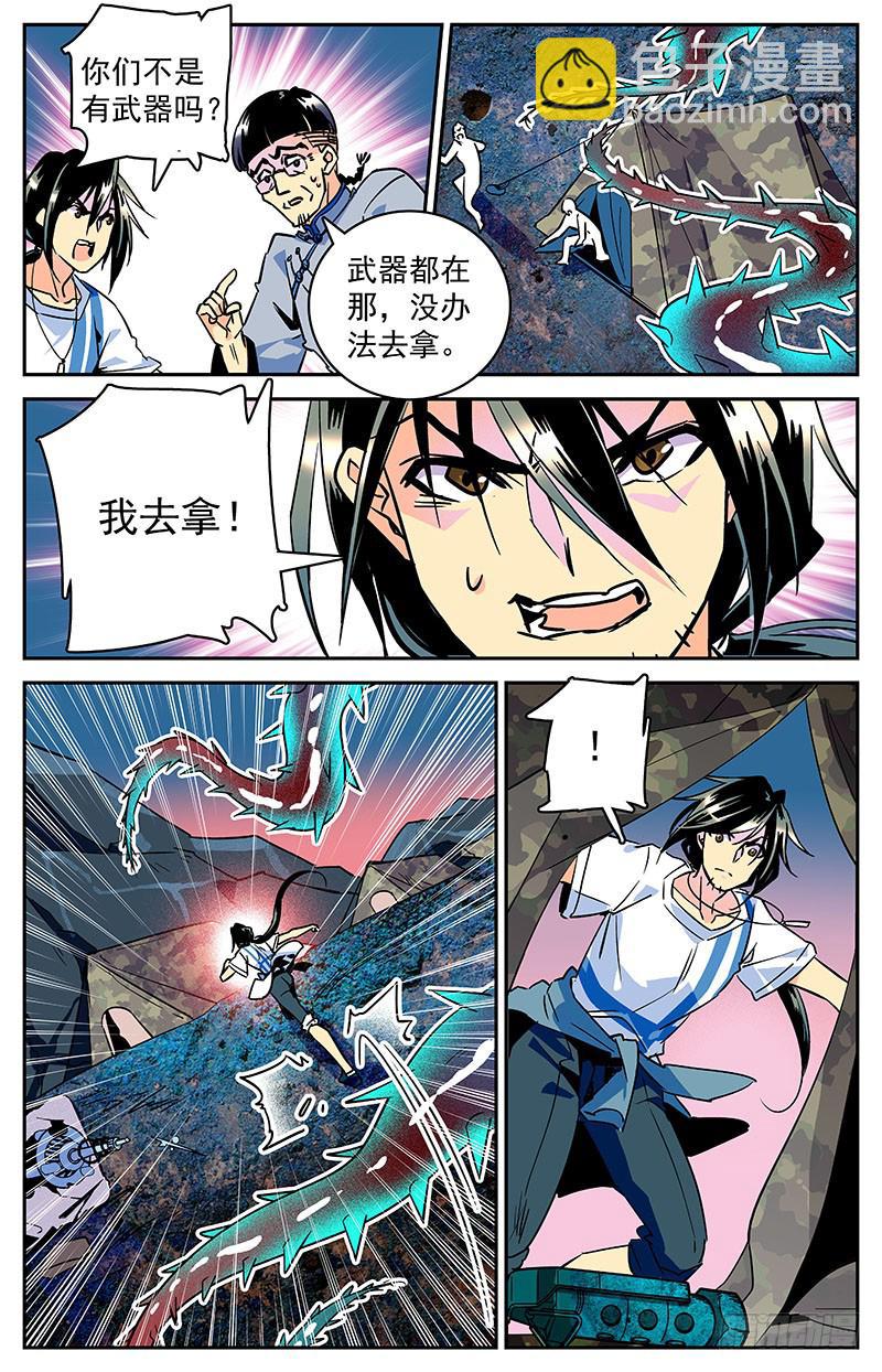 《神秘水域》第三十二回 被袭 第3页