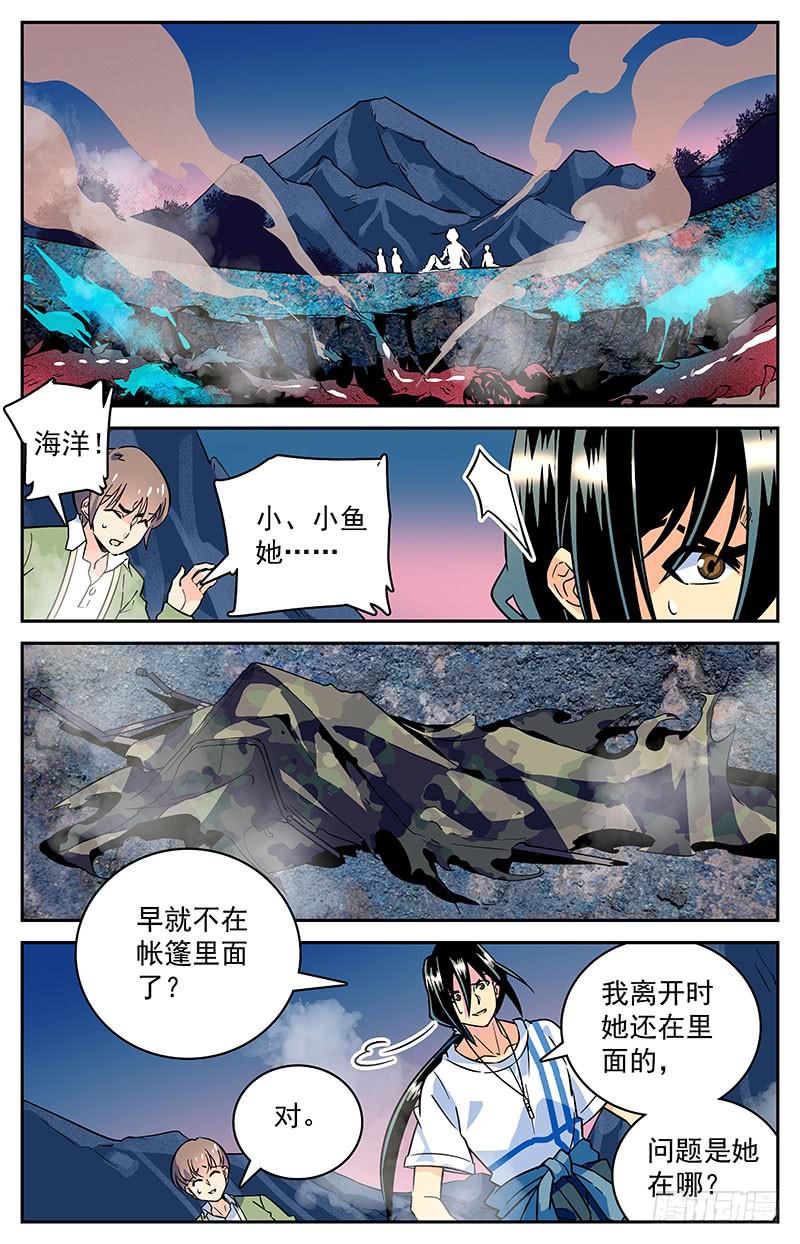 《神秘水域》第三十二回 被袭 第5页