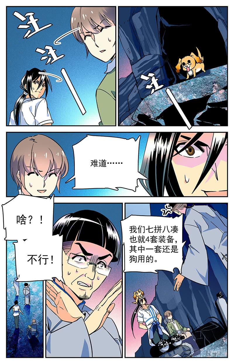 《神秘水域》第三十二回 被袭 第6页