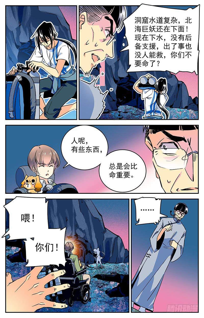 《神秘水域》第三十二回 被袭 第7页