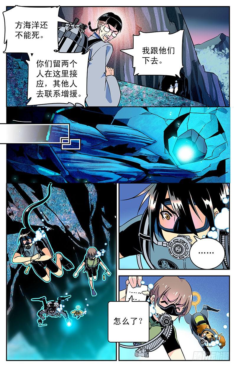 《神秘水域》第三十二回 被袭 第8页