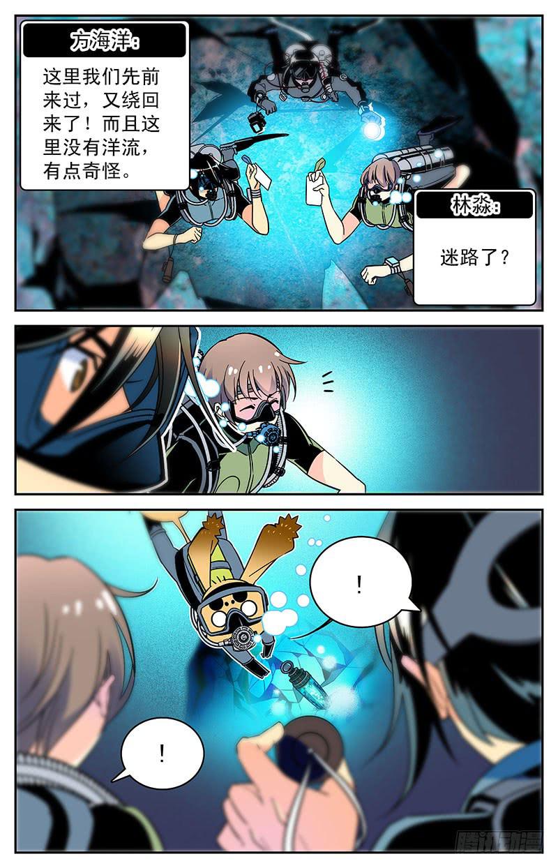 《神秘水域》第三十二回 被袭 第9页