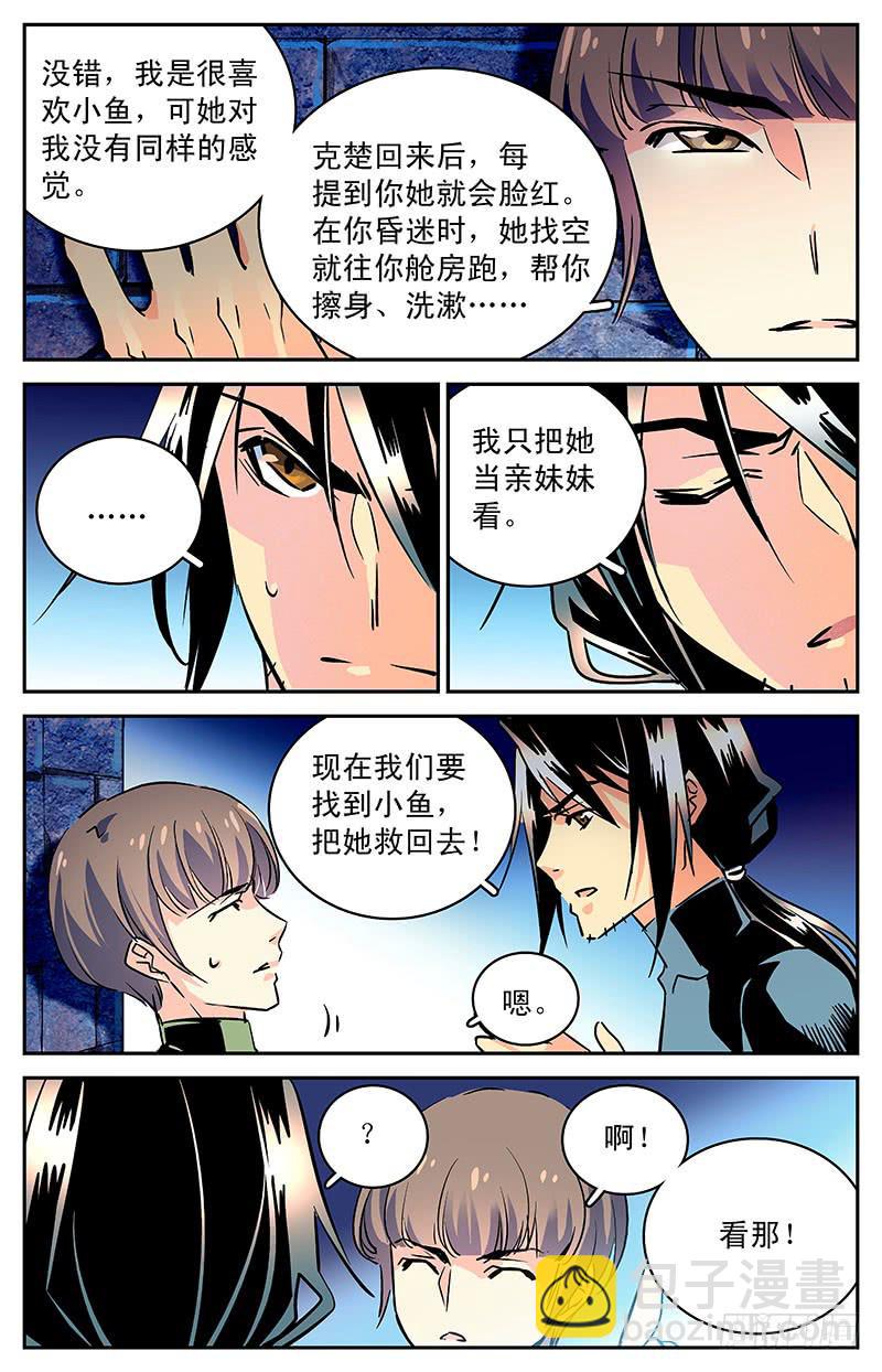 《神秘水域》第三十三回 小鱼？！ 第10页