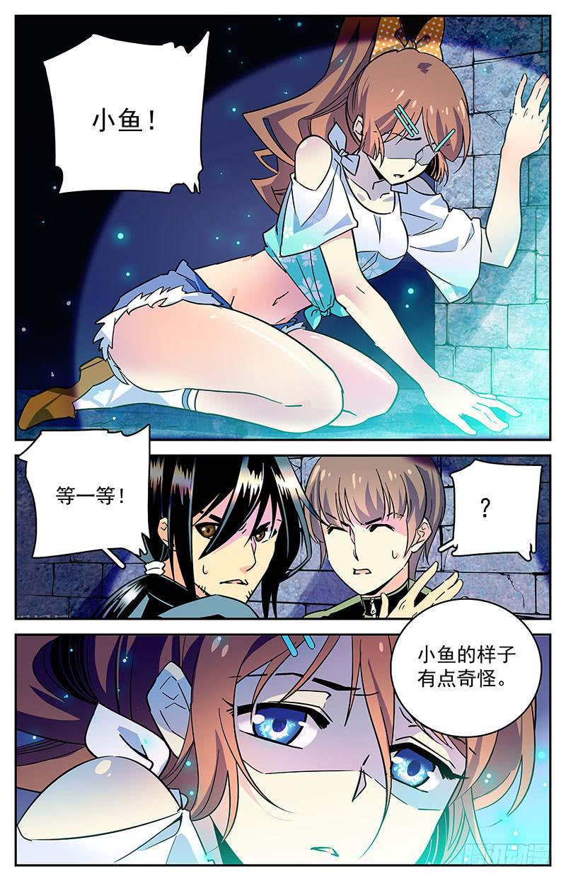 《神秘水域》第三十三回 小鱼？！ 第11页