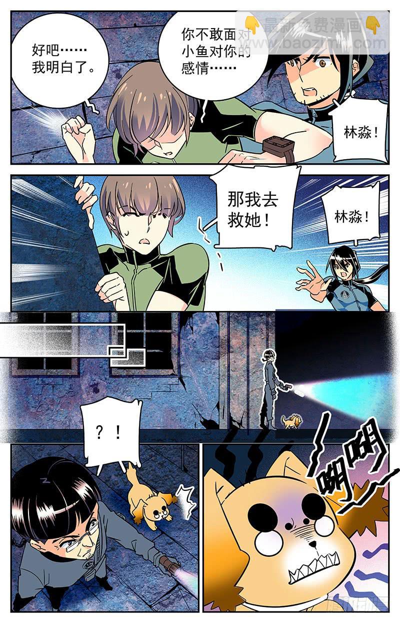 《神秘水域》第三十三回 小鱼？！ 第12页