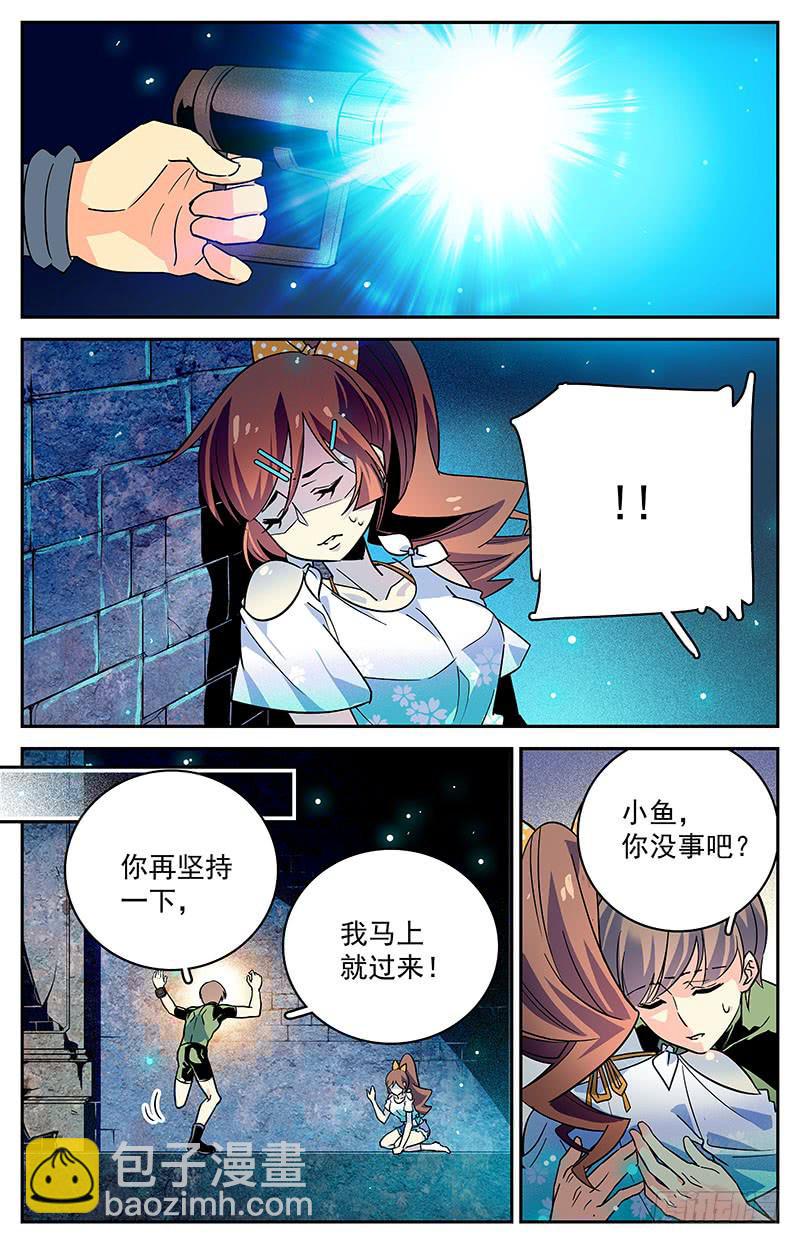 《神秘水域》第三十三回 小鱼？！ 第13页