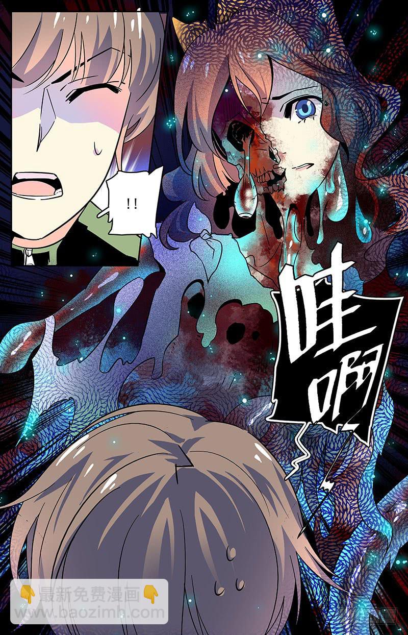 《神秘水域》第三十三回 小鱼？！ 第14页