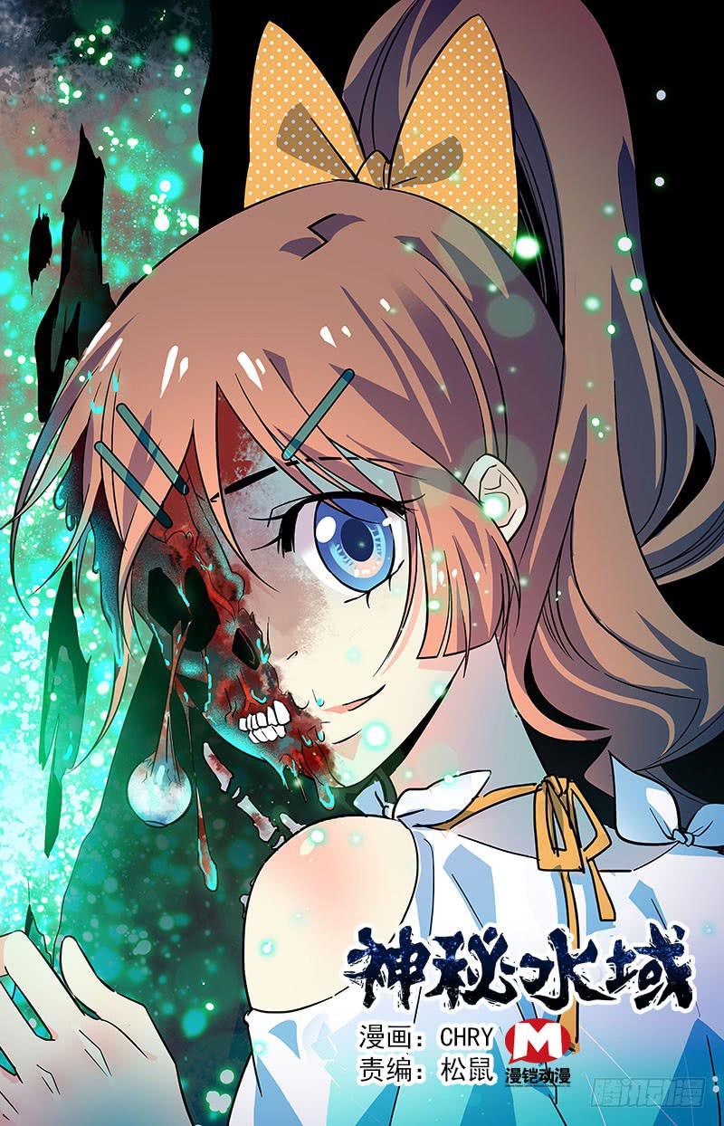 《神秘水域》第三十三回 小鱼？！ 第1页