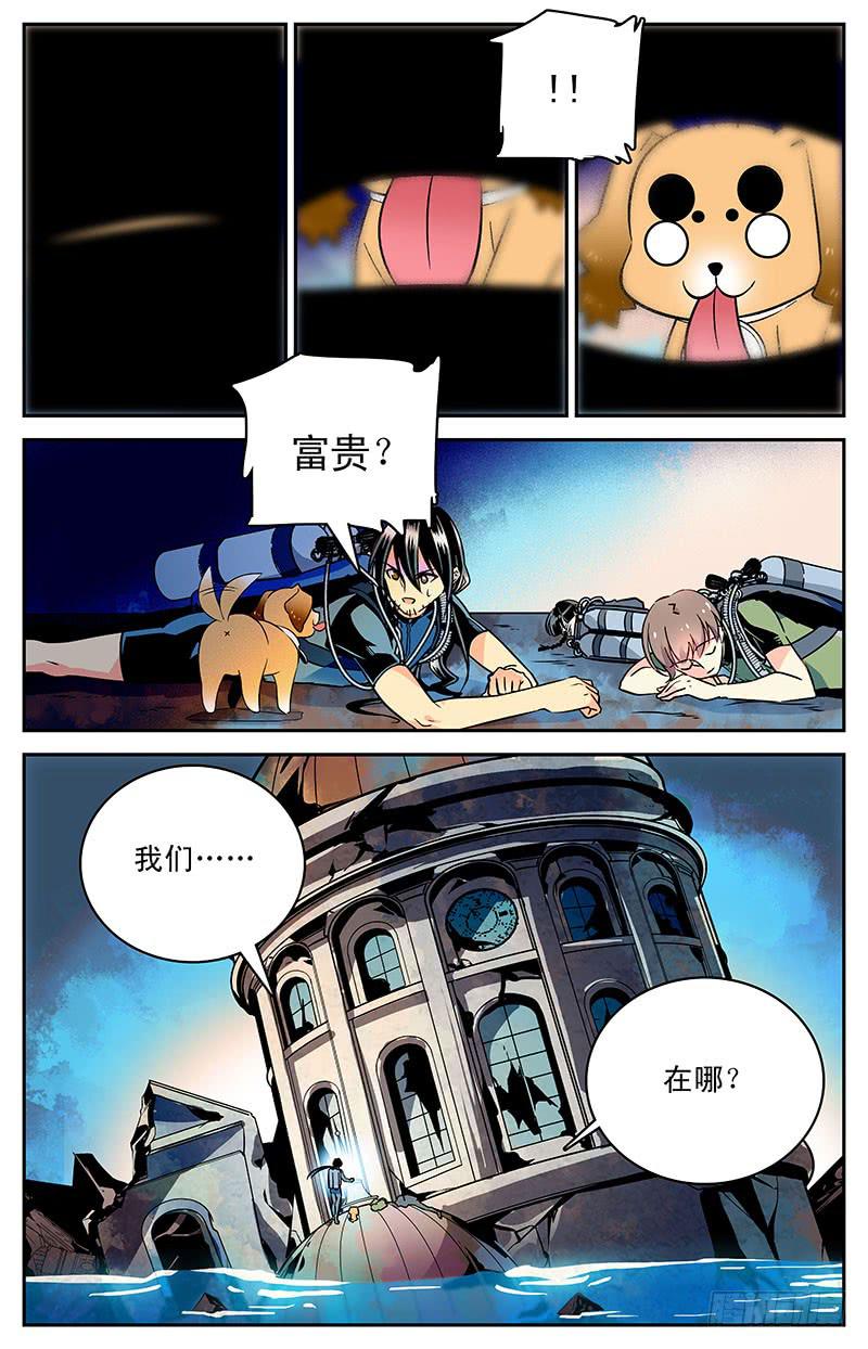 《神秘水域》第三十三回 小鱼？！ 第2页