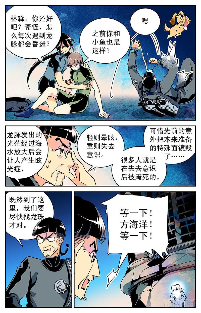 《神秘水域》第三十三回 小鱼？！ 第3页