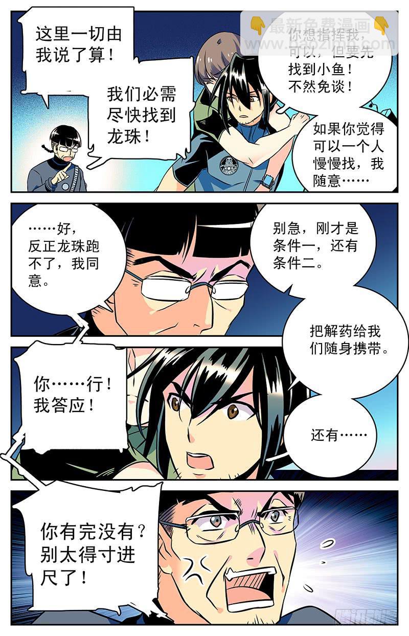 《神秘水域》第三十三回 小鱼？！ 第4页