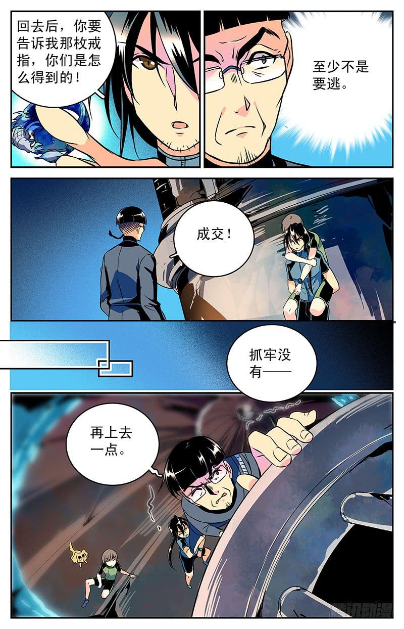 《神秘水域》第三十三回 小鱼？！ 第5页