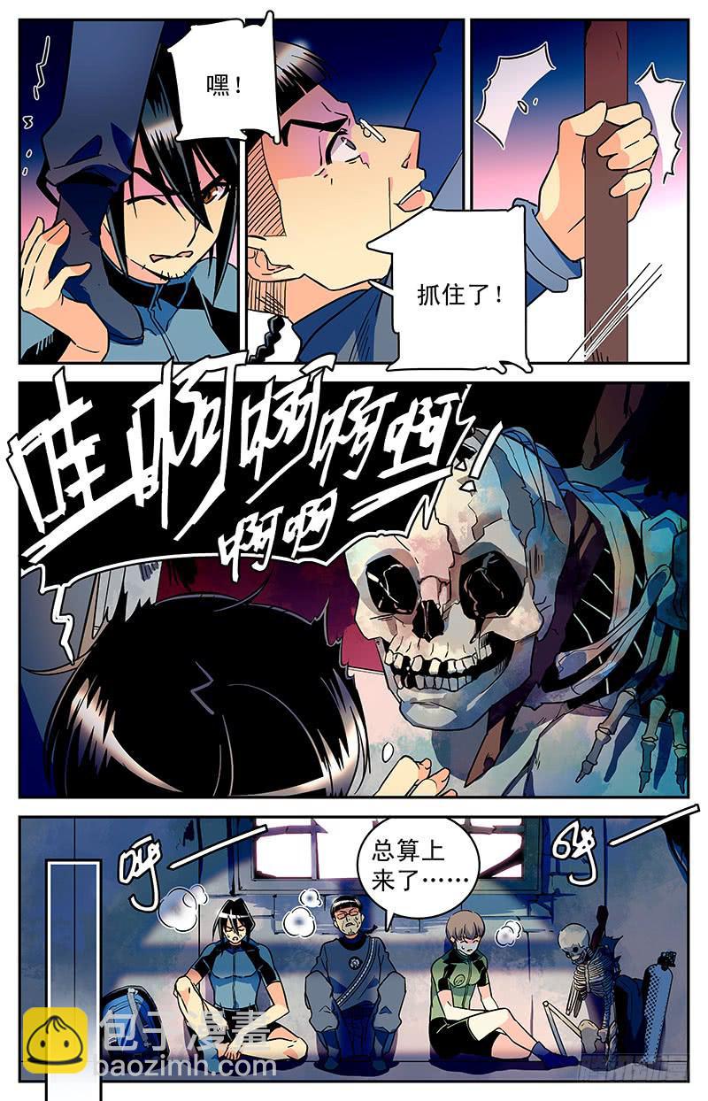 《神秘水域》第三十三回 小鱼？！ 第6页