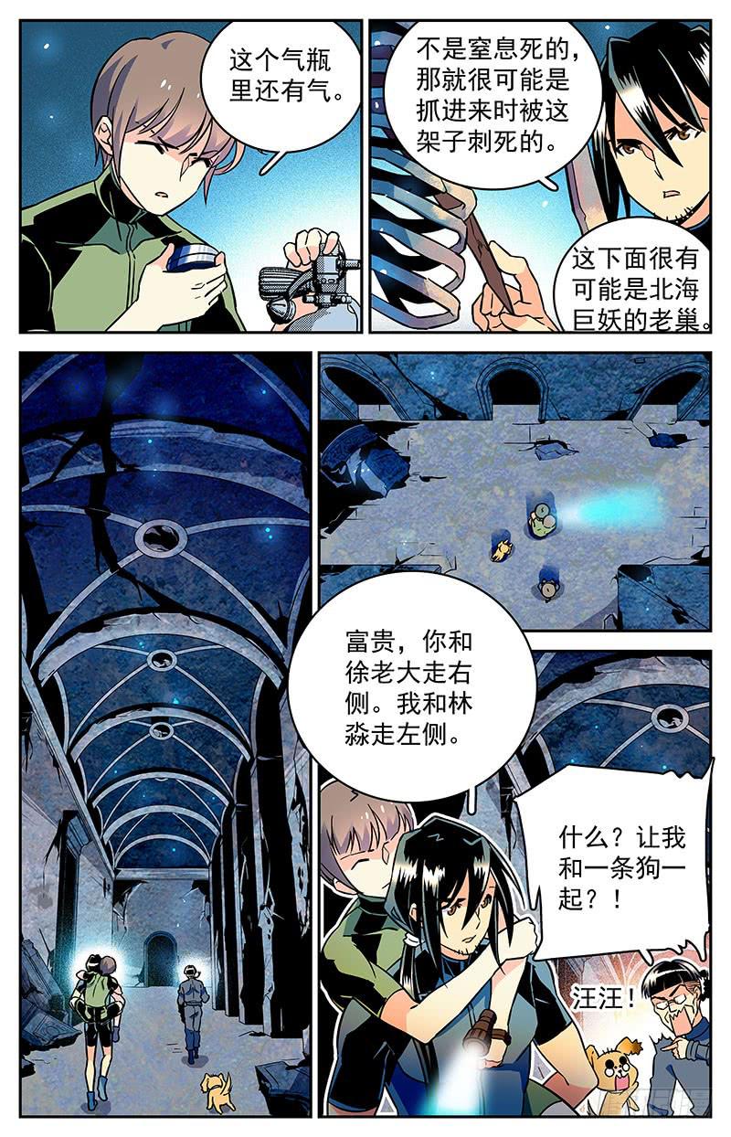 《神秘水域》第三十三回 小鱼？！ 第7页