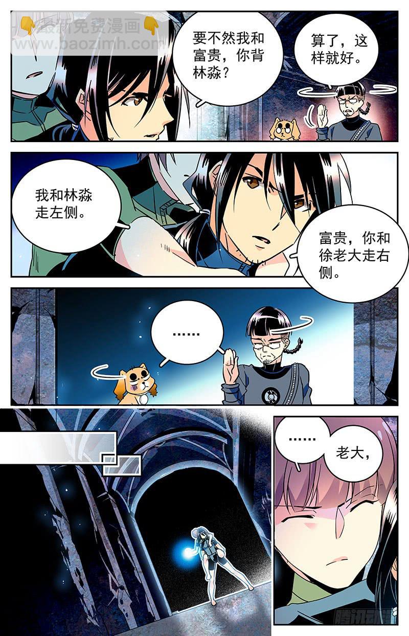 《神秘水域》第三十三回 小鱼？！ 第8页