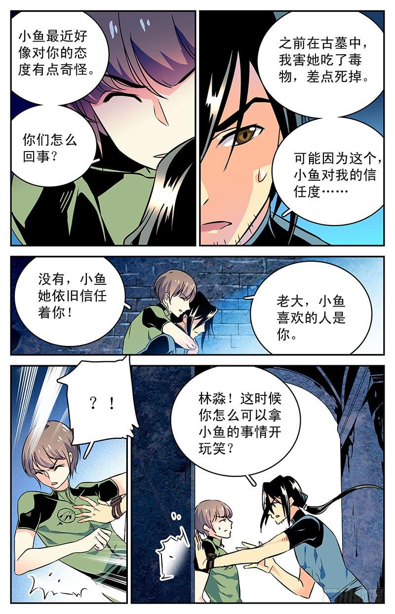 《神秘水域》第三十三回 小鱼？！ 第9页