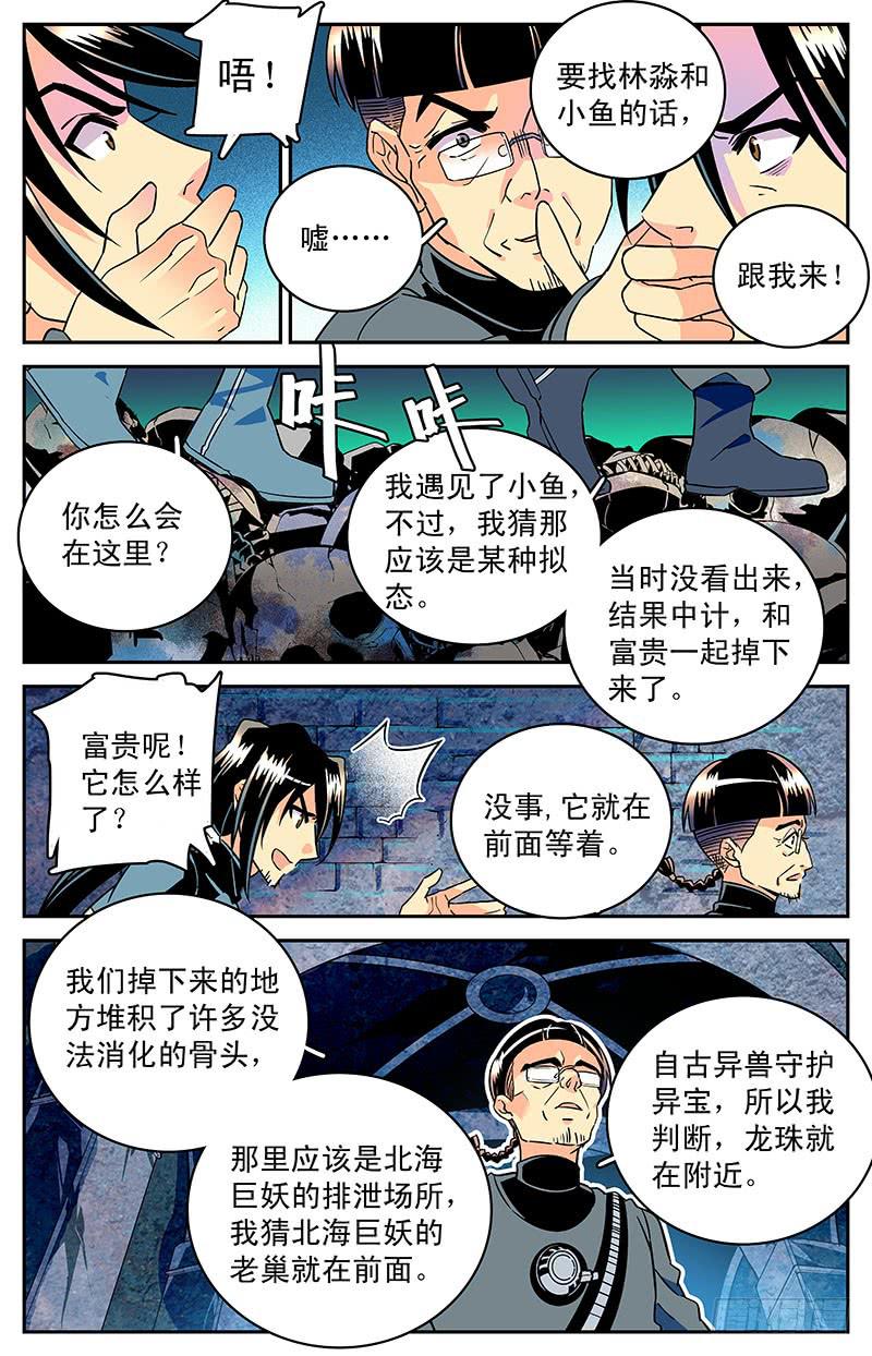 《神秘水域》第三十四回 真假小鱼 第10页