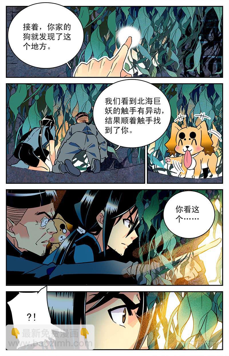 《神秘水域》第三十四回 真假小鱼 第11页