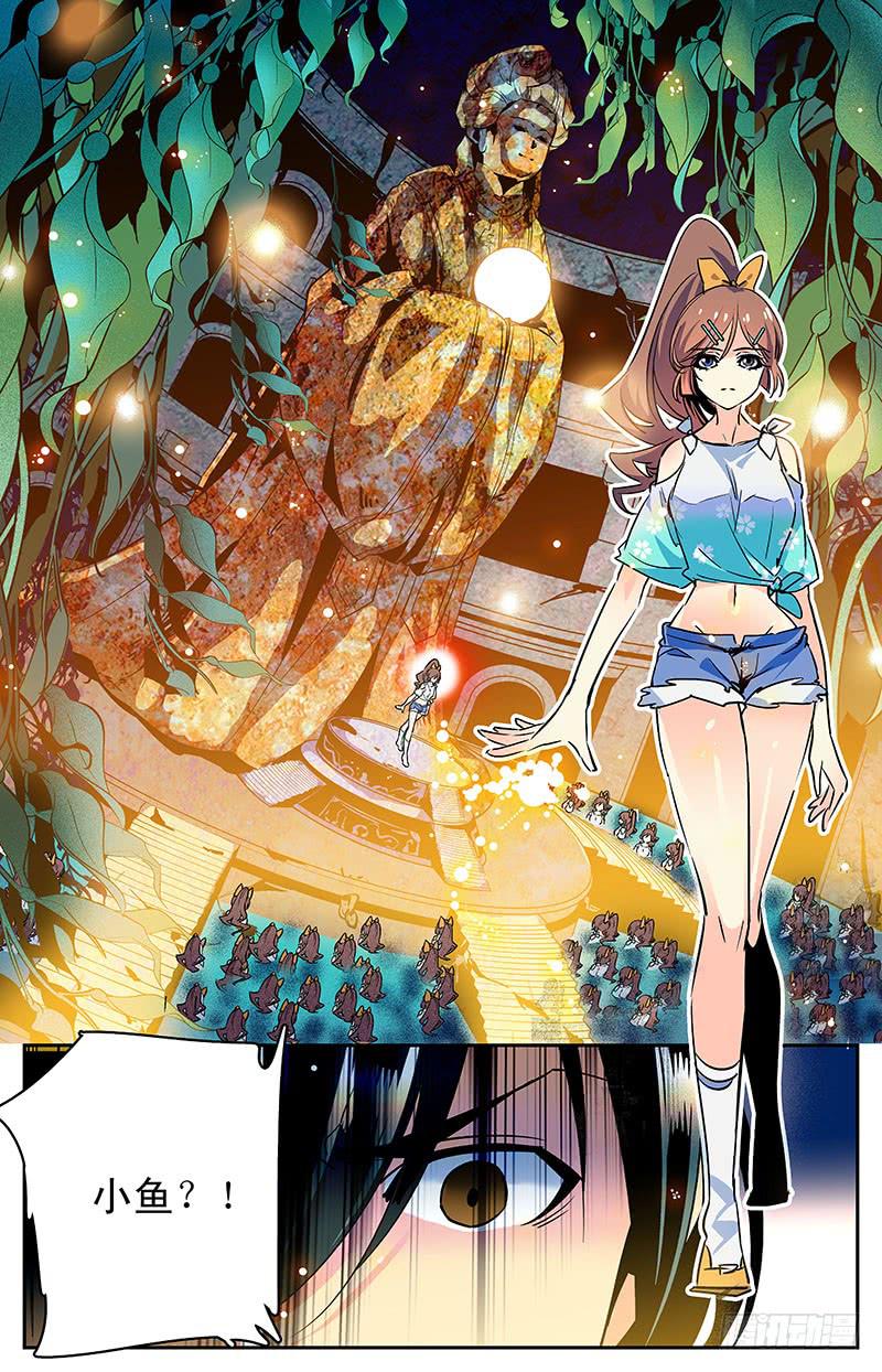 《神秘水域》第三十四回 真假小鱼 第12页