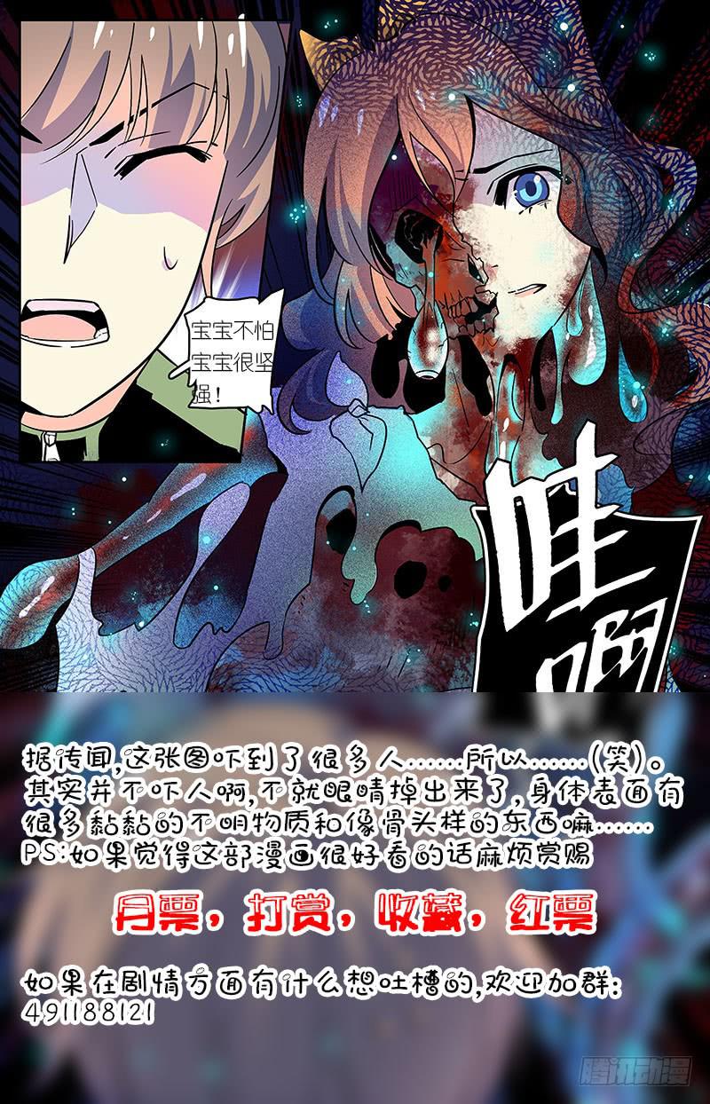 《神秘水域》第三十四回 真假小鱼 第13页